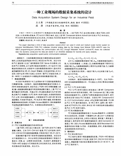 一种工业现场的数据采集系统的设计