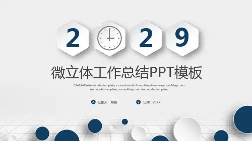 大气年终总结PPT模板