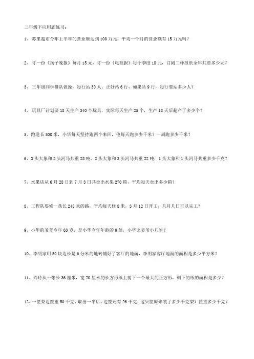 3年级下应用题练习(苏教版)