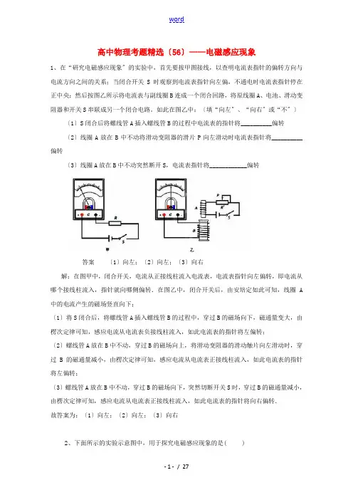 黑龙江省大庆市喇中高考物理复习 考题精选(56)电磁感应现象(含解析)