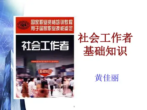 6.社会工作行政