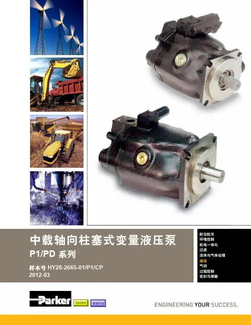 派克液压中文样本