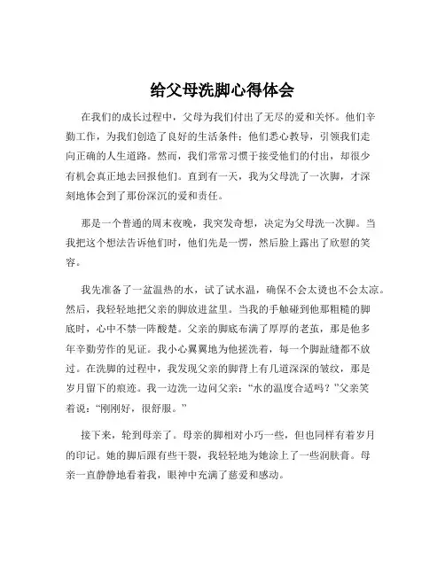给父母洗脚心得体会