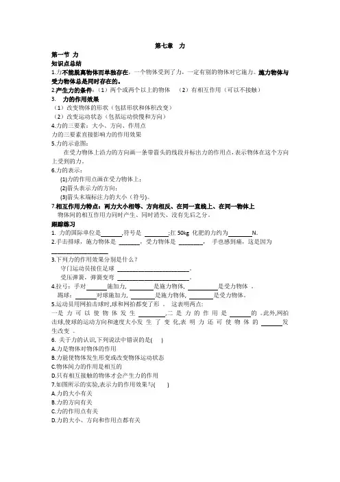 人教版八年级下册物理第七章  力  第一节 力 