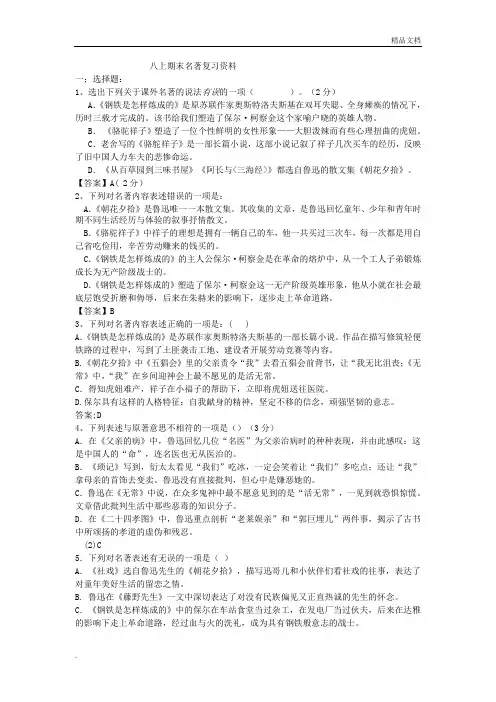 八年级上名著期末复习答案