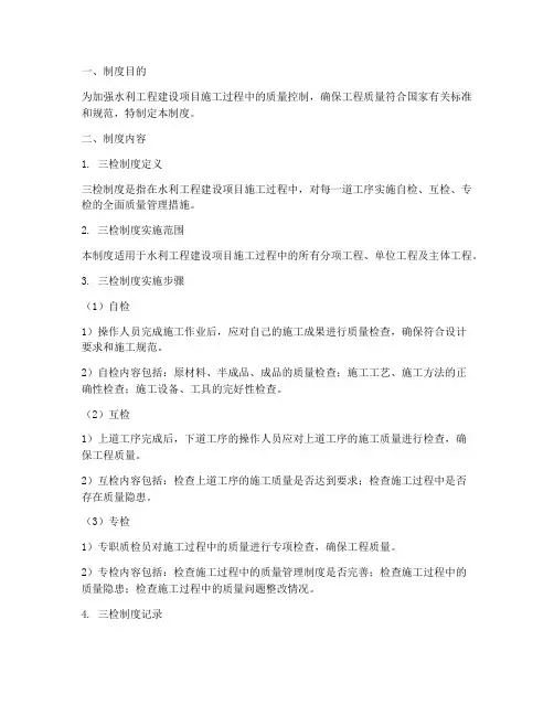 水利工程施工三检制度范本