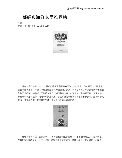 十部经典海洋文学推荐榜