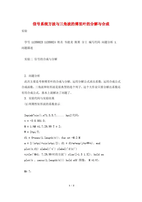 信号系统方波与三角波的傅里叶的分解与合成