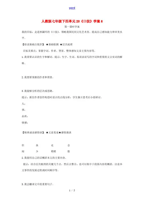七年级语文下四单元20《口技》学案6人教版