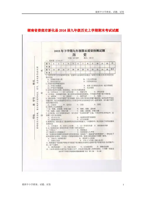 九年级历史上学期期末考试试题(扫描版) 新人教版