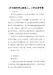 四年级科学上册第二、三单元导学案