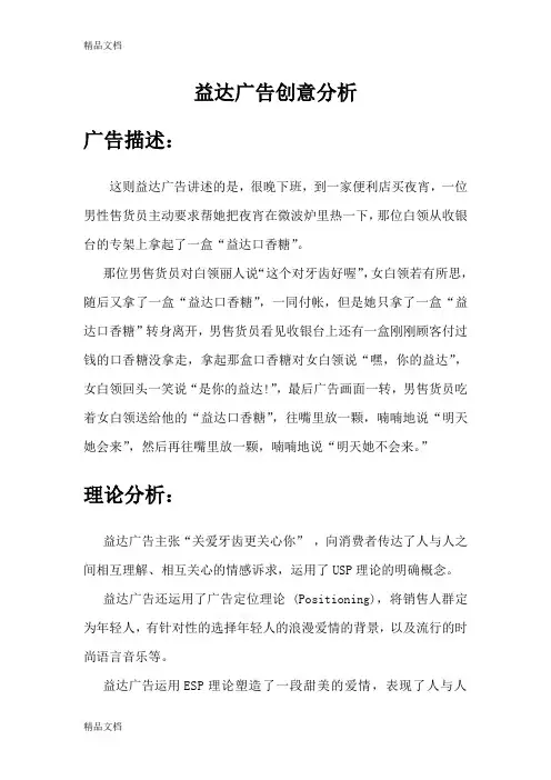 益达广告创意分析讲解学习