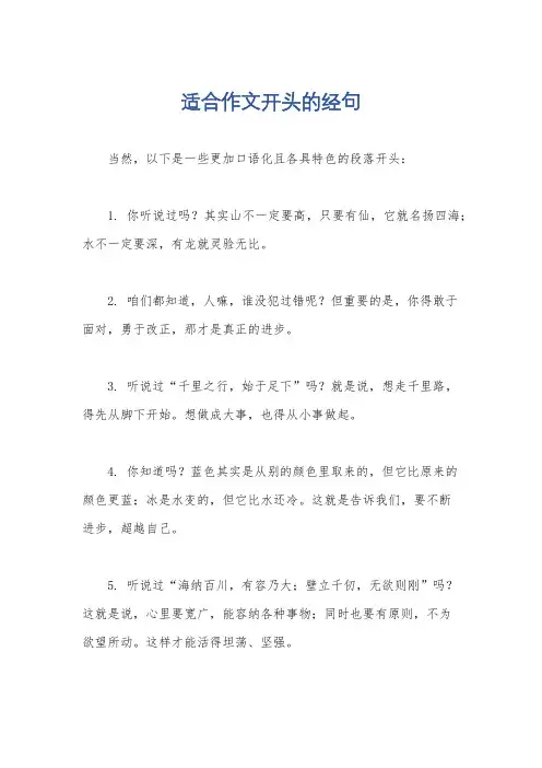 适合作文开头的经句