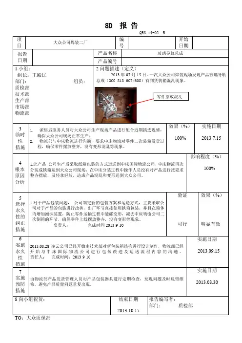 产品质量--8D报告 2