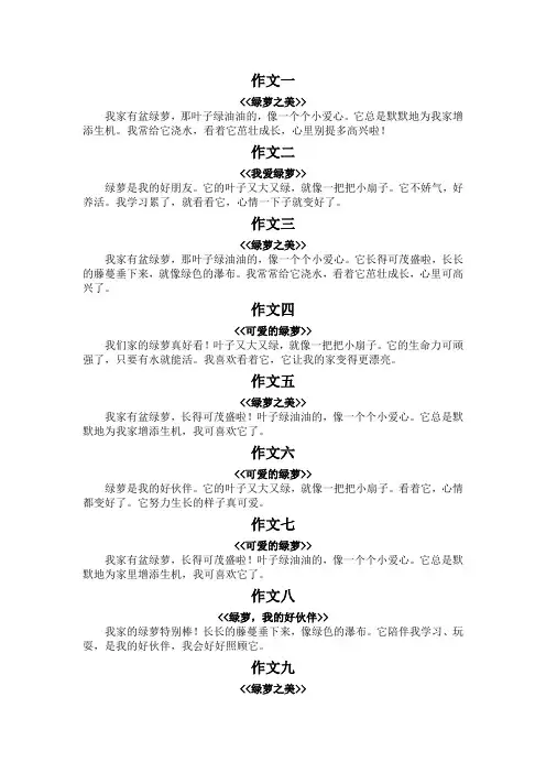 绿萝的作文50字