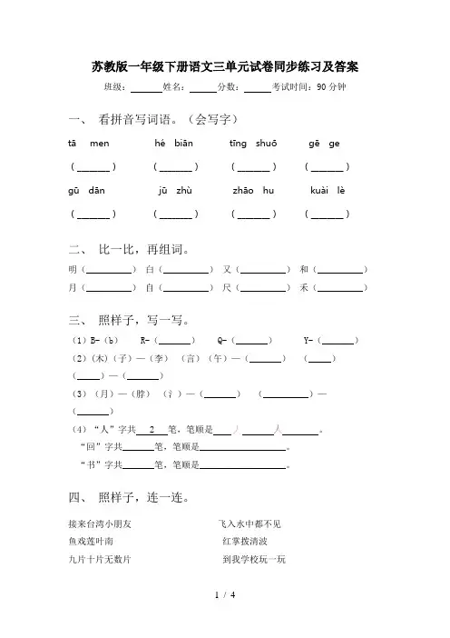 苏教版一年级下册语文三单元试卷同步练习及答案