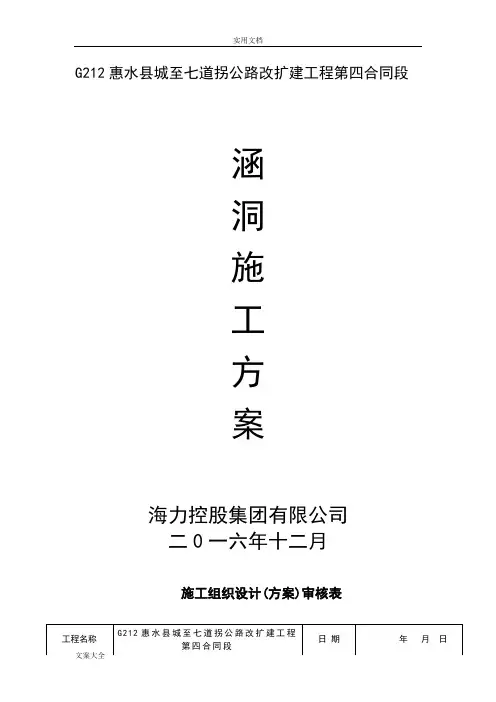 涵洞施工方案设计(完)