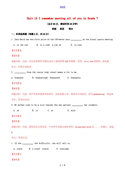 北大绿卡九年级英语全册 Unit 14 I remember meeting all of you 