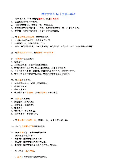 赚取大钱的16个忠告