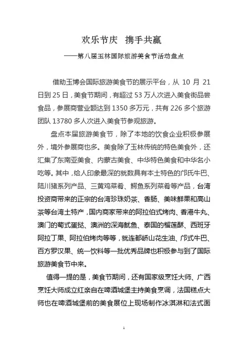 第八届玉林国际旅游美食节总结