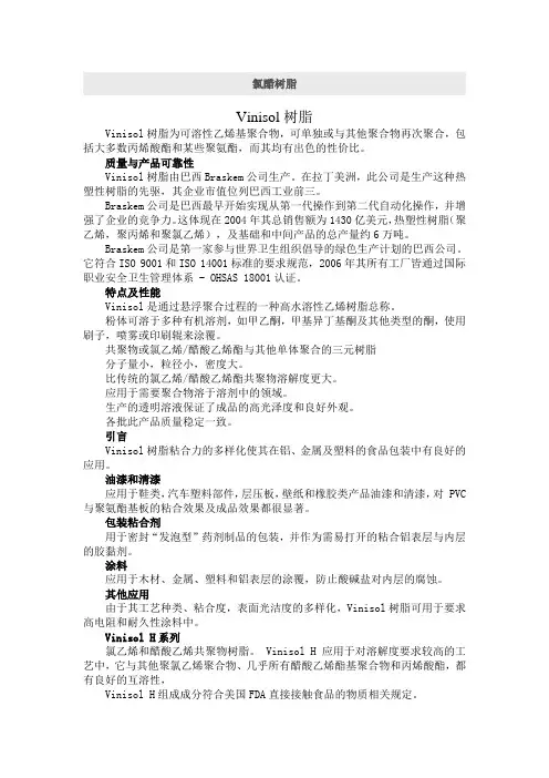 氯醋树脂