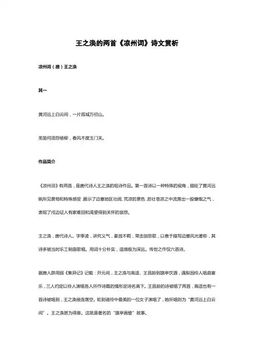 王之涣的凉州词二首