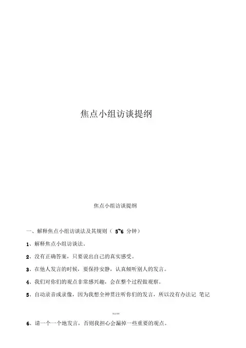 小组访谈方案