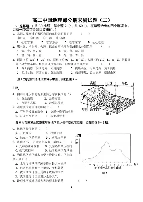 高二中国地理部分期末测试题
