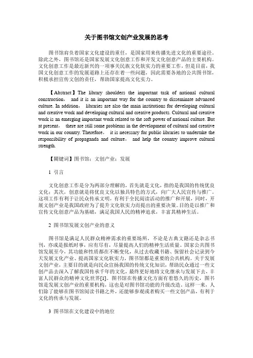 关于图书馆文创产业发展的思考