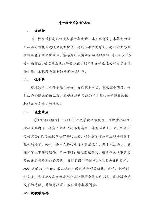 一枚金币说课稿