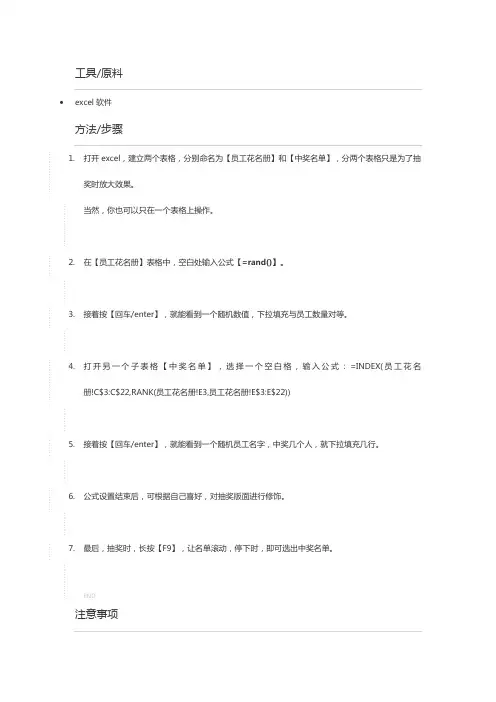 用excel制作简单抽奖器