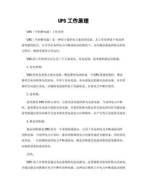 UPS工作原理