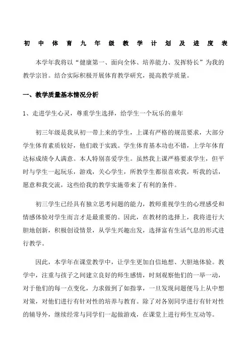 九年级下学期体育教学计划及进度表 3