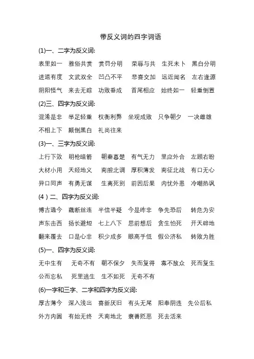 带反义词的四字词语