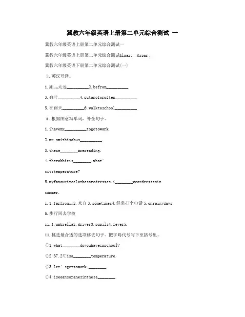 冀教六年级英语上册第二单元综合测试 一