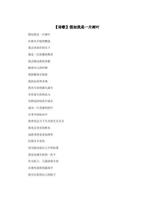 【诗歌】假如我是一片树叶