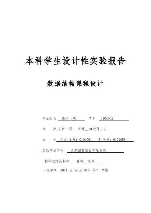 数据结构课程设计实验报告(空白模板)
