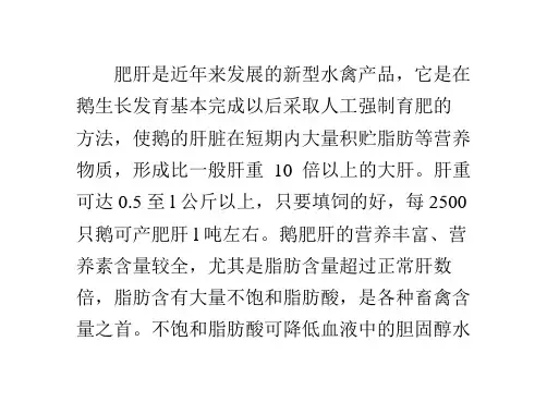 鹅肝育肥技术