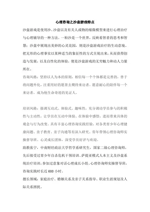 心理咨询之沙盘游戏特点