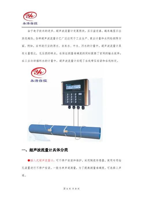 超声波流量计种类有哪些？