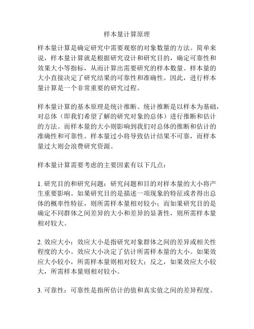 样本量计算原理