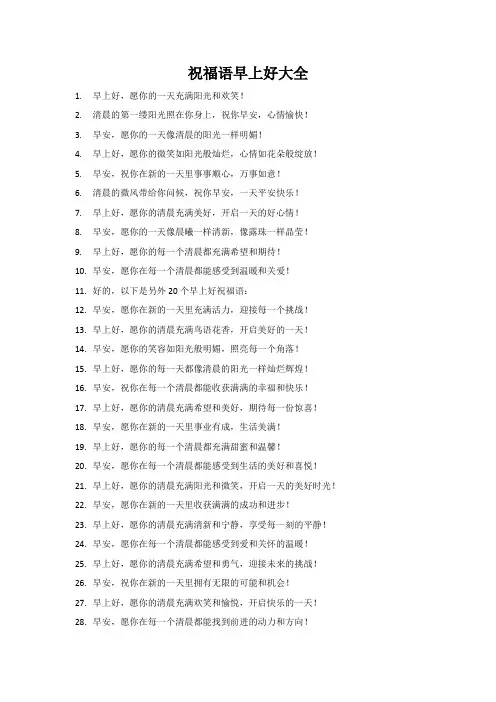 祝福语早上好大全