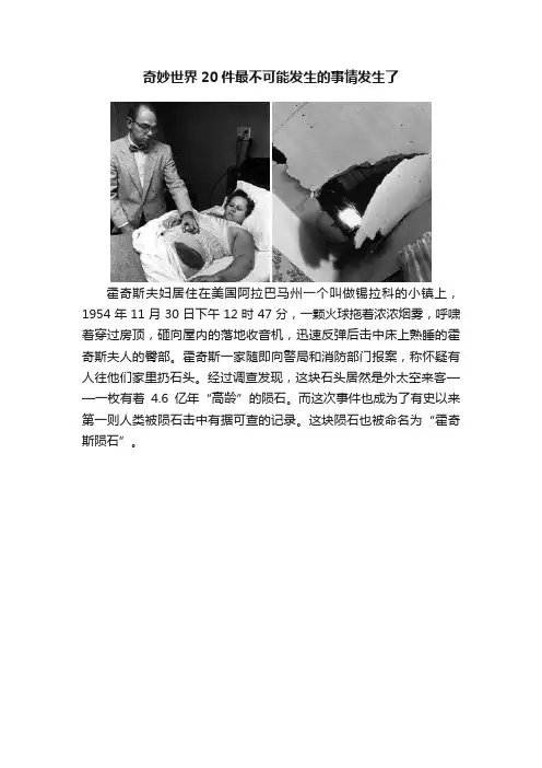 奇妙世界20件最不可能发生的事情发生了