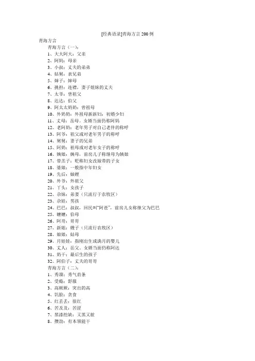 [经典语录]青海方言200例