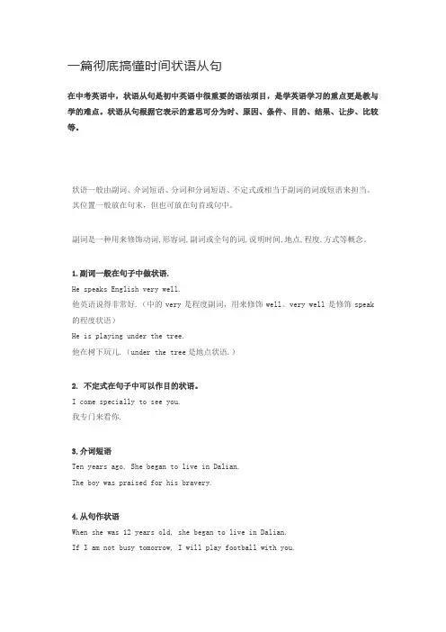 一篇彻底搞懂时间状语从句