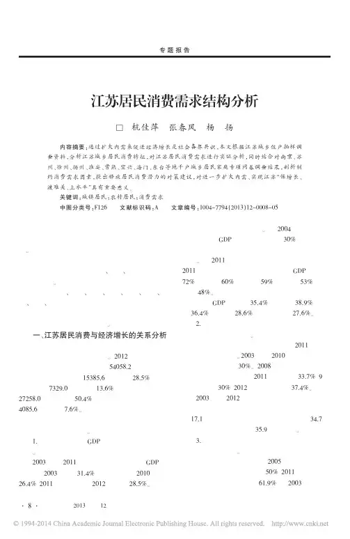 江苏居民消费需求结构分析_杭佳萍