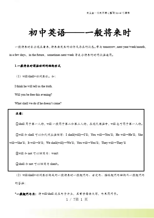 初中英语——一般将来时