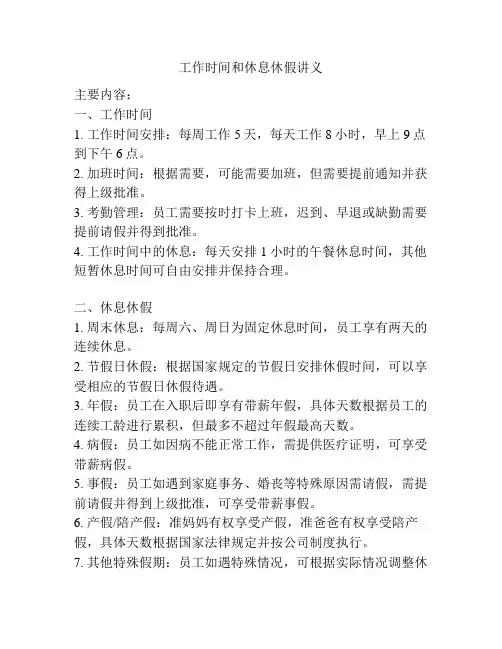 工作时间和休息休假讲义