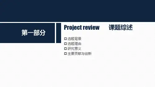 课题研究综述PPT模板