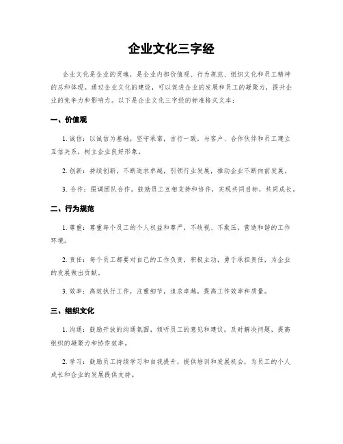 企业文化三字经